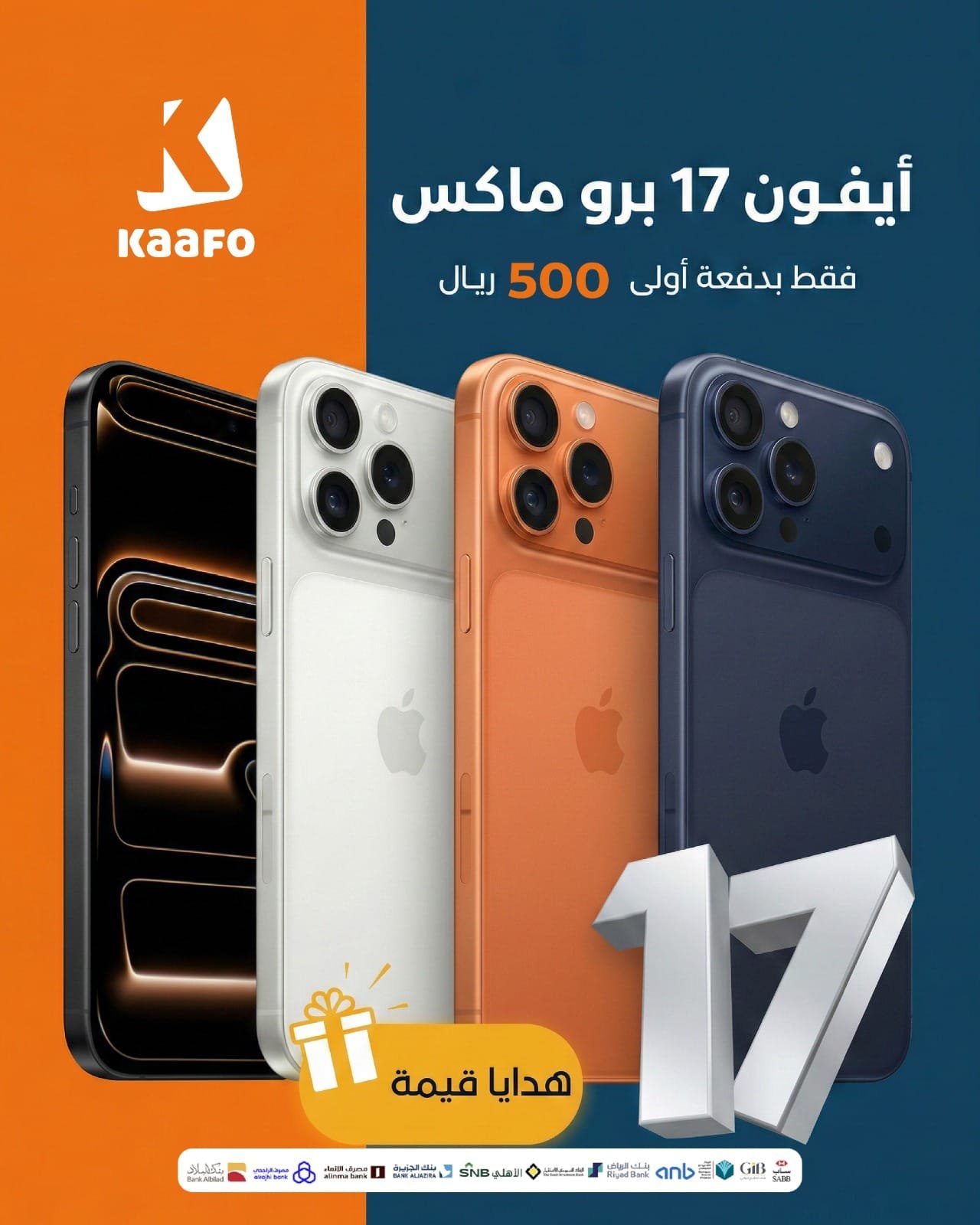 iPhone 17 promax